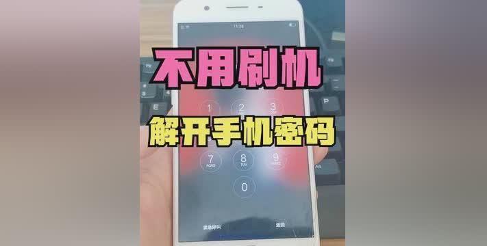 怎样悄悄解开别人的手机密码,怎样悄悄解开别人的手机密码图1