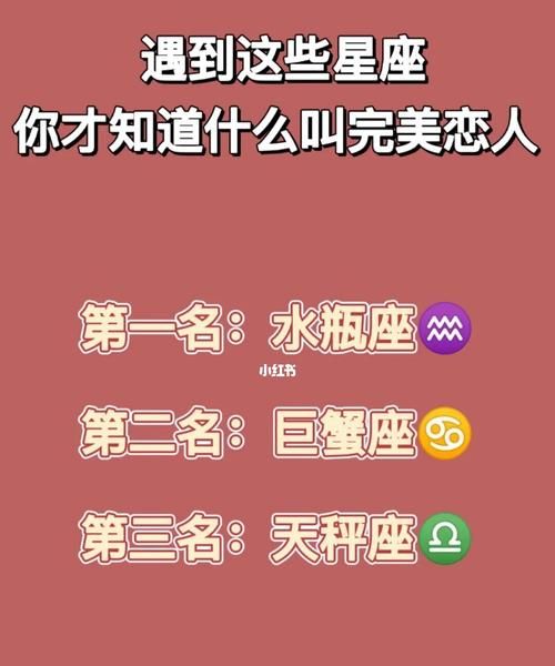 比较完美的星座
,公认非常完美的星座有哪些图2