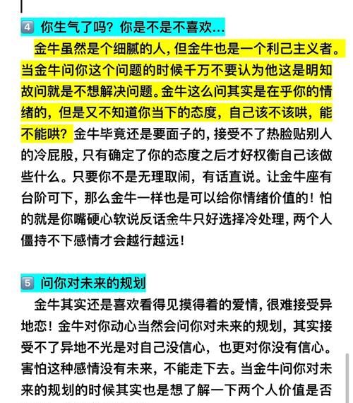 怎么看出金牛男动心了,金牛座男生心动的表现图2