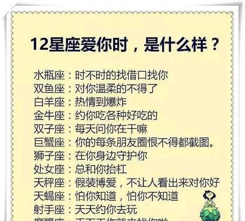 十二星座喜欢你的信号
,十二星座男喜欢你的10个表现图1