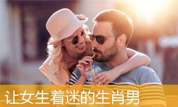 是个女人都想搞的生肖男,虽然很坏但我依然喜欢图6