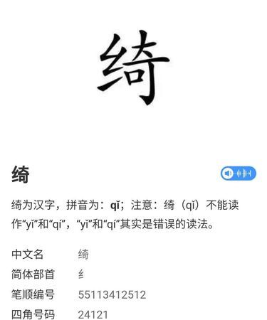 绮怎么读,绮怎么读图3