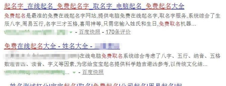 网上起名字的靠谱,百度上给宝宝起名大师收费是真是假图2