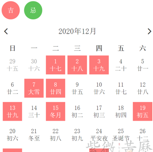 吉日吉时查询2月,腊月份结婚黄道吉日查询表图2