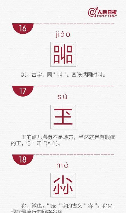 99 人都不认识的字,世界上最难写的汉字图1