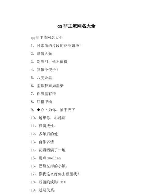 非主流部落名字,好听霸气的女生名字古风图4