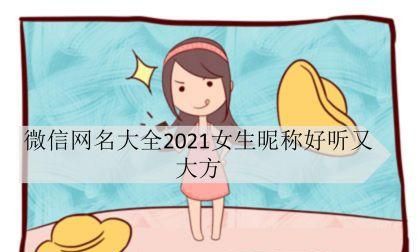 202 Best WeChat Internet Names, WeChat Internet Names 2021 Most Popular Picture 4