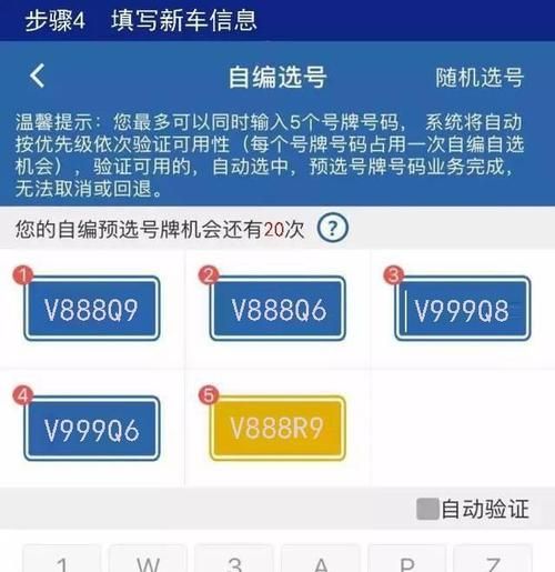 车牌号怎么选,车牌号码怎么选择最好图4