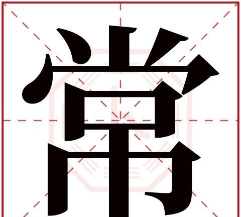 Common Chinese characters for naming, how do I name my child born in December? Picture 4