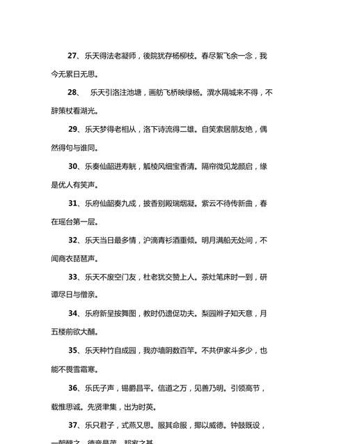 乐字开头的成语,乐打头的四字成语有哪些图1