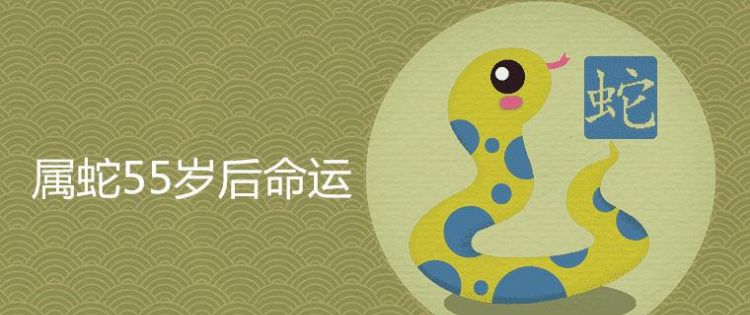 属蛇的今年多大,属蛇多大年龄图1