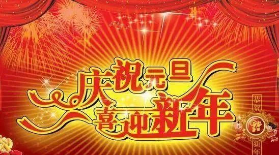 Short New Year greetings, 2022 New Year's Eve copywriting sentences picture 2