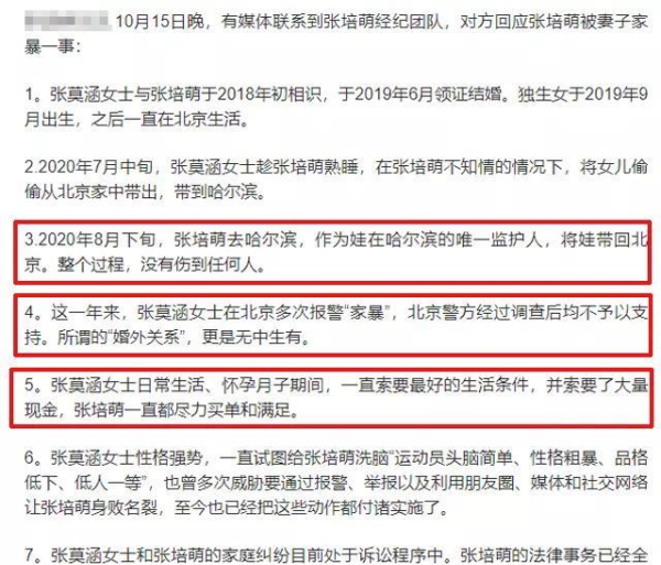 张莫涵 本溪,家暴之后张培萌妻子上清华 网友: 发现老师是老公图9