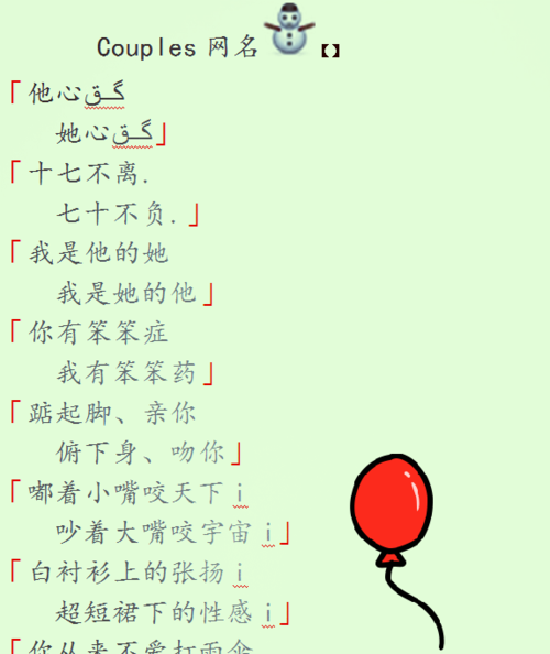 6-character online couple names, a pair of six-character couple names for King of Glory Picture 4