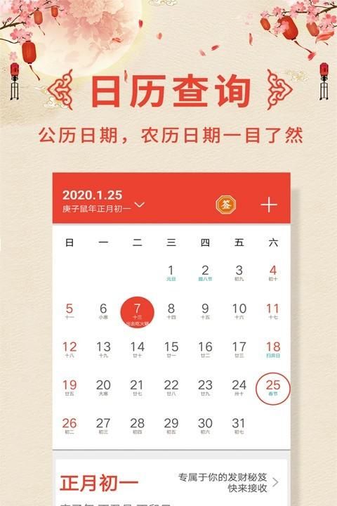 万年历农历查吉日吉时,万年历带农历的黄道吉日属鼠几点出生图4