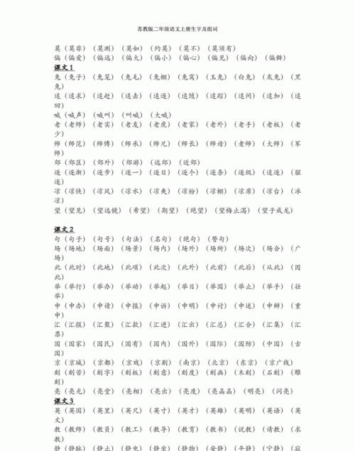 变组词 二年级 上册,变组词有哪些二年级图1