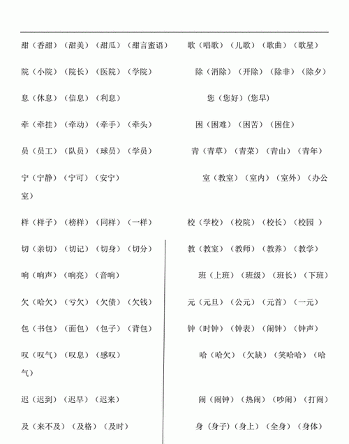 变组词 二年级 上册,变组词有哪些二年级图2