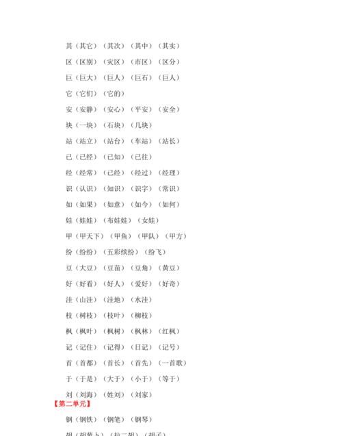 Change word combinations for second grade. Volume 1. What are the change word combinations for second grade? Picture 3