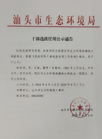 提拔干部公示,拟提任干部公示几天图1