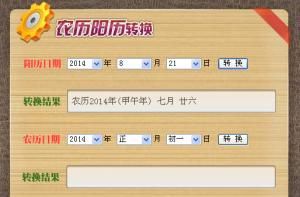 农历转换公历转换器,阴历和阳历生日转换器生日时辰图2