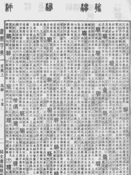 What are the characters drawn in the Kangxi Dictionary with 2 strokes? What are the characters drawn with the 10 strokes in the Kangxi Dictionary? Picture 2