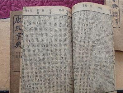 What are the characters drawn in the Kangxi Dictionary with 2 strokes? What are the characters drawn in the 10 strokes in the Kangxi Dictionary? Picture 4