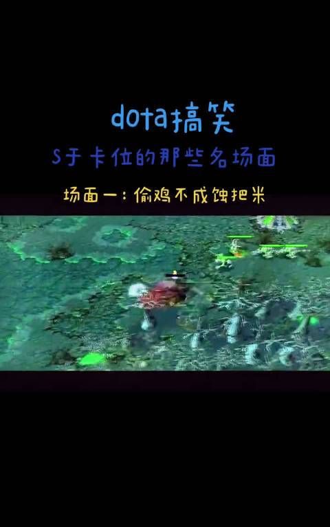 dota搞笑段子,dota英雄搞笑语录图3