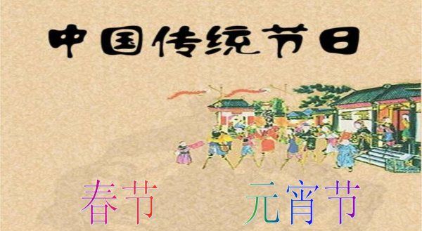 中国的24个传统节日,中国的24个传统节日日期中国的24个传统节日日期及风俗图2