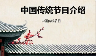 中国的24个传统节日,中国的24个传统节日日期中国的24个传统节日日期及风俗图5