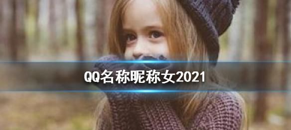 202qq latest space network name, the most personalized network name picture 1