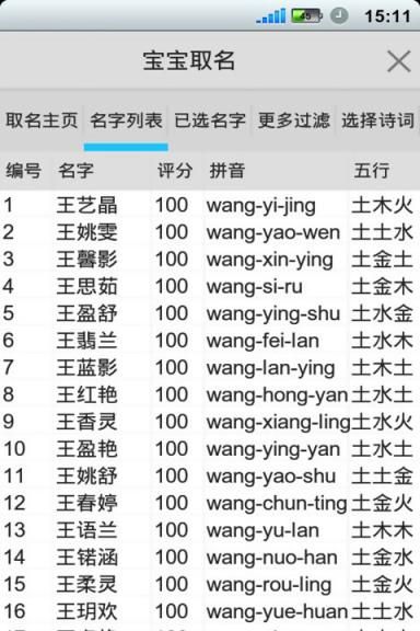 新生儿取名字需要算生辰八字,名字必须按生辰八字起吗图3