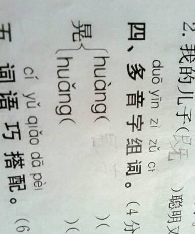 There are 2 words in the word "huang". What are the words in the word "huang"? Picture 2