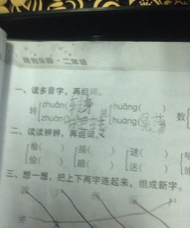 There are 2 words in the word "huang". What are the words in the word "huang"? Picture 3