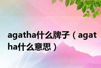 agatha什么意思,Aylin英文名寓意图2