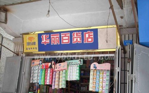 小百货店名大全集,有创意的百货名字大全图5