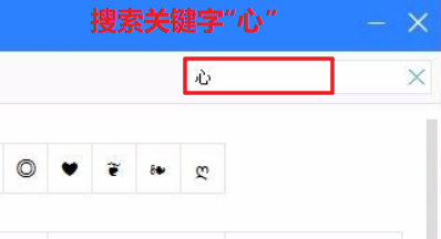 Heart symbol input method, how to type the heart symbol? Figure 3