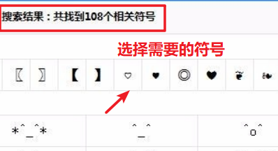 Heart symbol input method, how to type the heart symbol? Figure 4