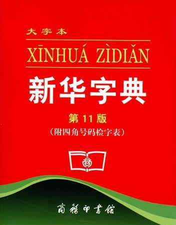 最全繁体字字典,繁体字大全10000个图2