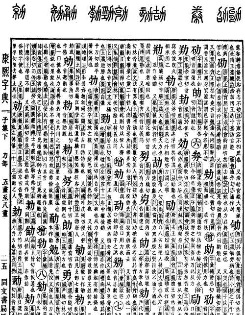 The most complete traditional Chinese dictionary, 10,000 traditional Chinese characters picture 3