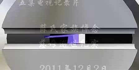 Xue Qingai’s funeral section 1, Linxian Xue Qingai’s funeral video picture 4