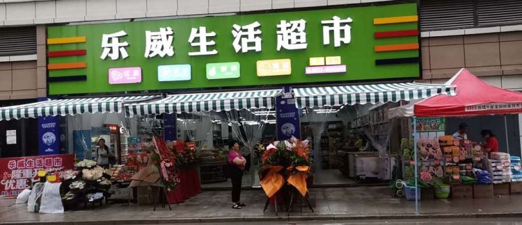 Lifestyle Supermarket, Ningguole Meihui Lifestyle Supermarket Picture 1