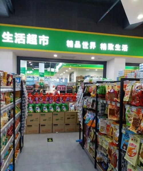 Lifestyle Supermarket, Ningguole Meihui Lifestyle Supermarket Picture 3