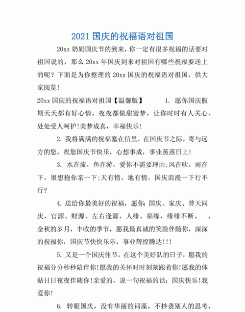 对祖国的祝福语一句话,小朋友对祖国的祝福语简短一句话图3