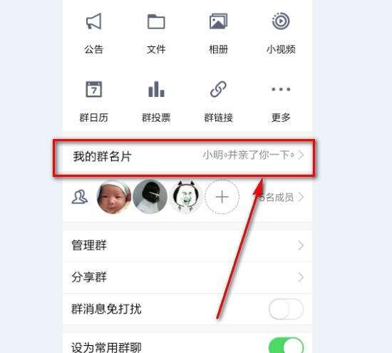 qq群名片后缀,qq群昵称后面的后缀喵怎么设置的图7