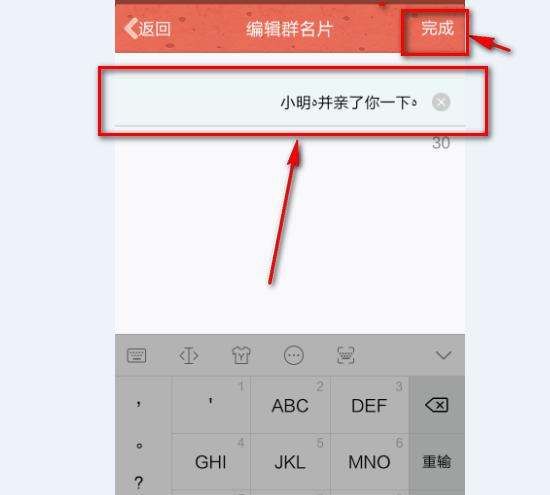 Figure 8 of how to set the suffix of QQ group business card and the suffix of Miao after QQ group nickname