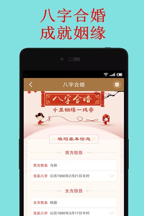 农历算命最准免费,免费算八字合婚最准确图3