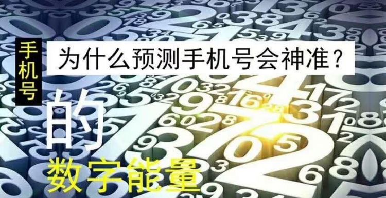 The I Ching tests mobile phone numbers, the method of choosing a mobile phone number in the I Ching, the I Ching explains the 11-digit mobile phone number Figure 4