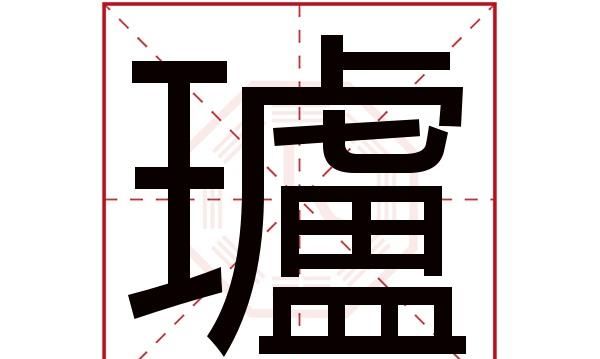 What is the meaning and implication of 鈊? How to read the word 鈪 in vernacular? Picture 1