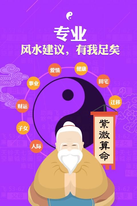 杨老师紫微免费算命,紫微星免费算命图1