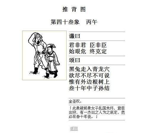 43象推背图详解,推背全图60象意思60卦都预言了什么全文详解图4